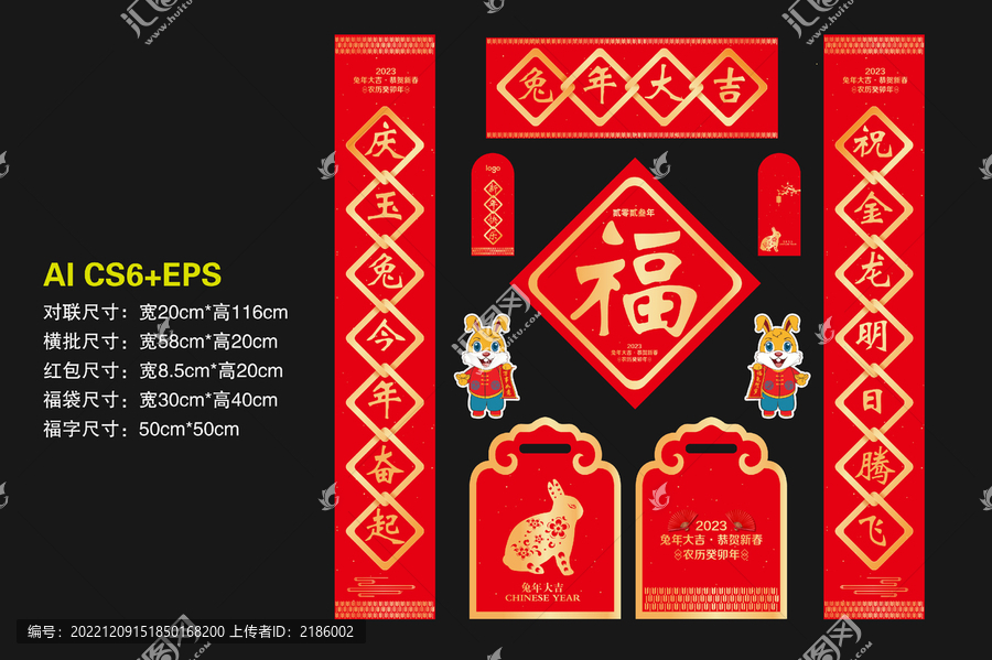 2023春聯(lián)