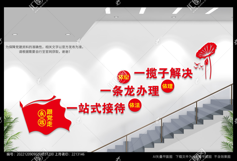 服務(wù)大廳樓道文化墻