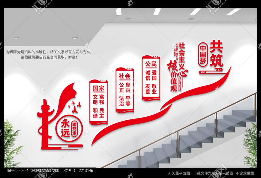 核心價值觀樓梯間