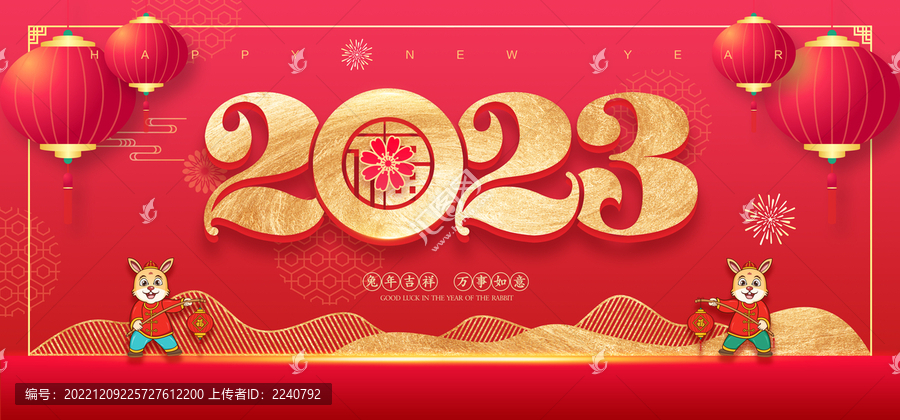 2023兔年
