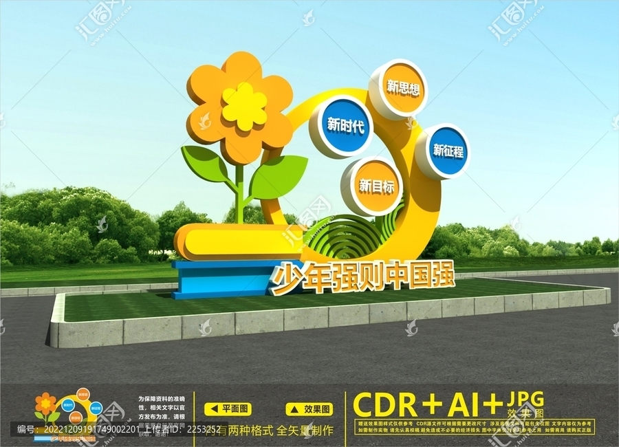 少年強(qiáng)則中國(guó)強(qiáng)雕塑