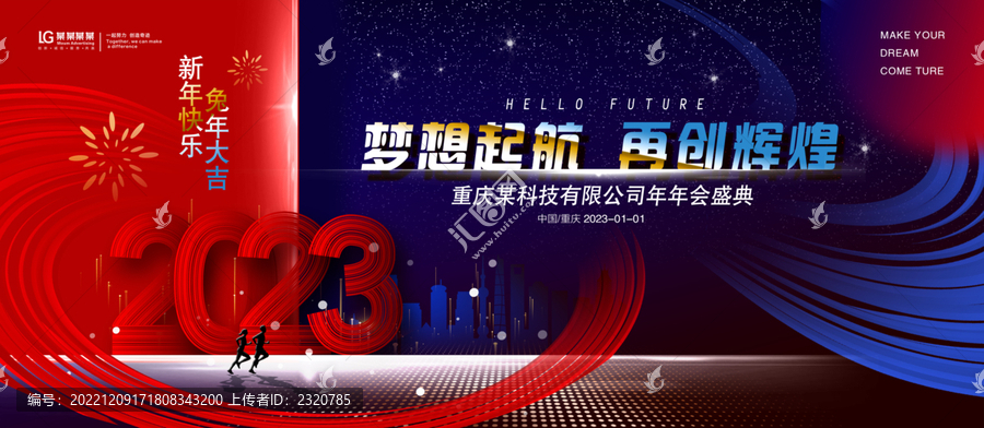 2023年會