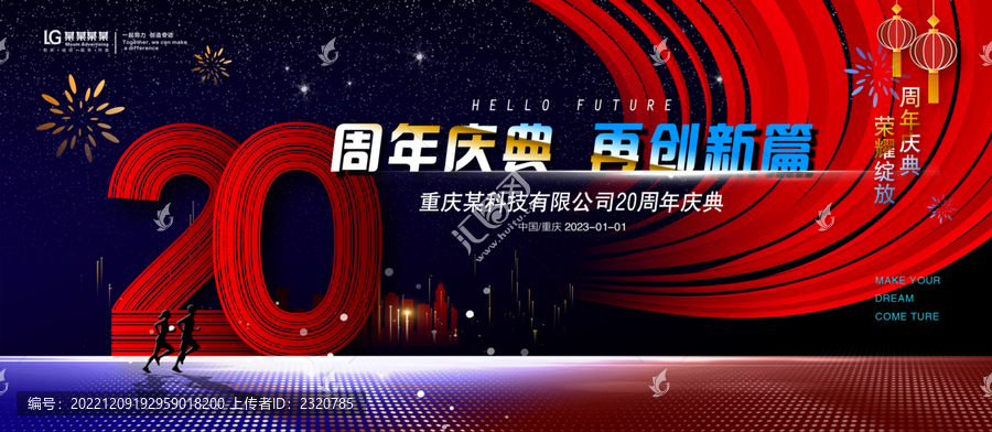 二十周年設(shè)計