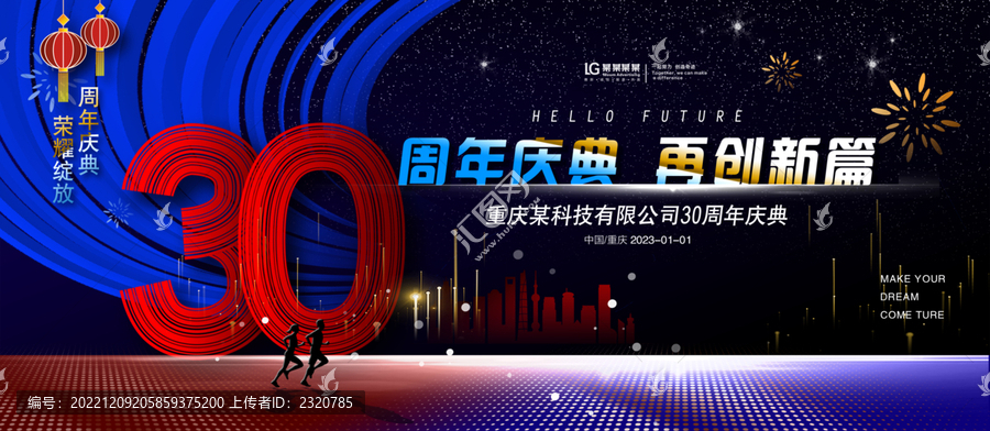 三十周年設(shè)計