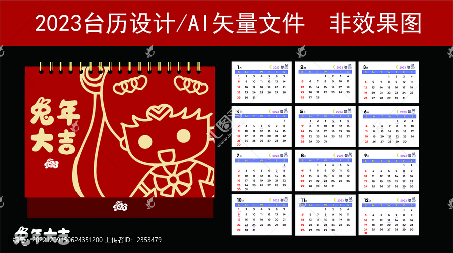 2023兔年?duì)C金基礎(chǔ)款日歷