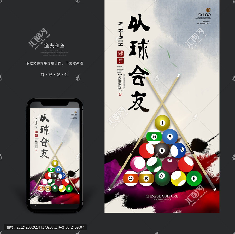 臺球會所手機電商海報