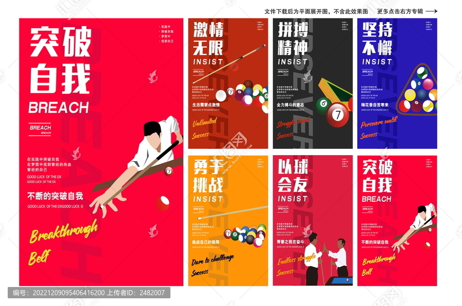 臺(tái)球會(huì)館展板