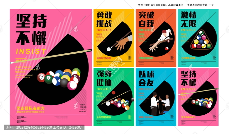 臺(tái)球海報(bào)