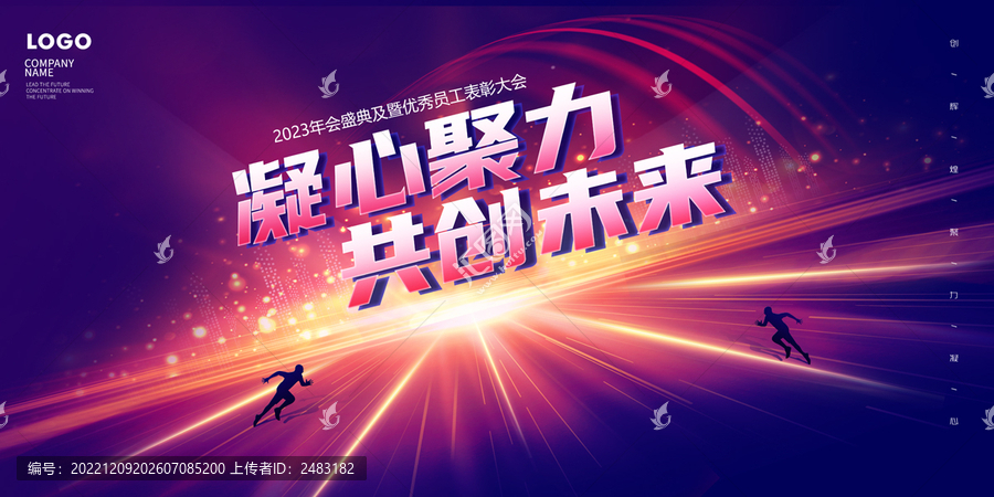 2023年會(huì)