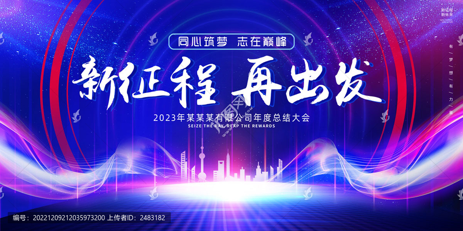 2023年會(huì)