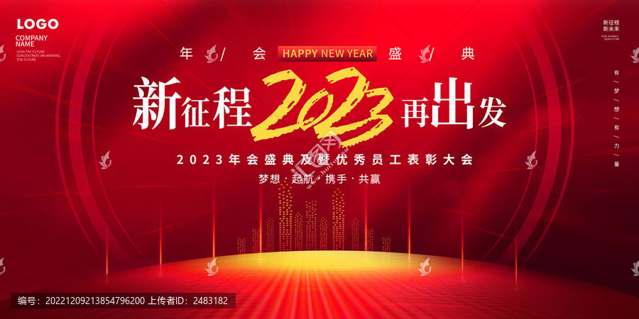 2023年會