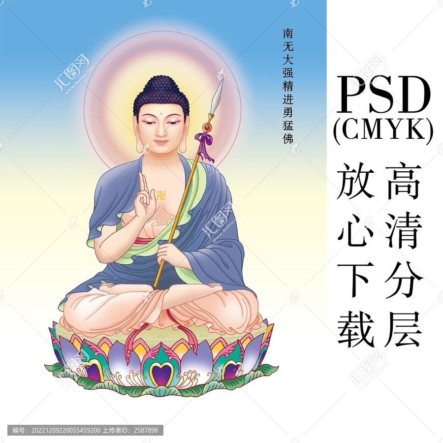13南無大強精進勇猛佛