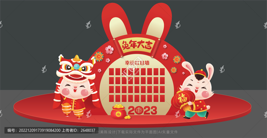 兔年紅包墻