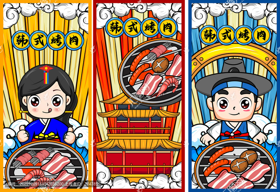 韓式烤肉