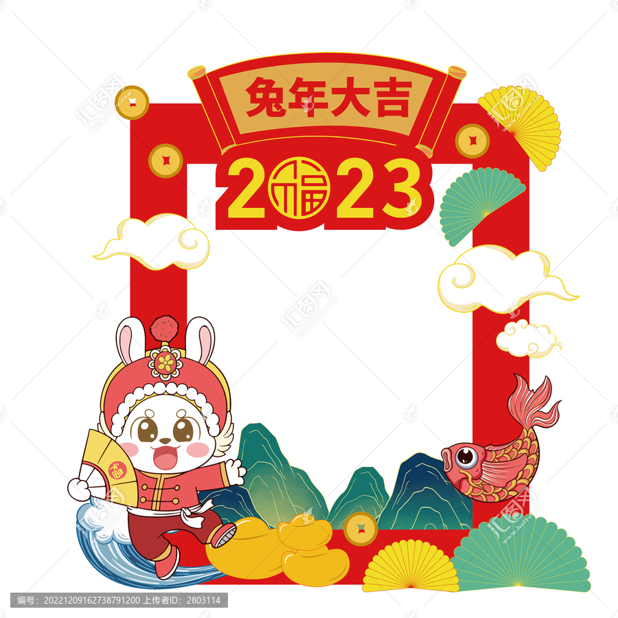 兔年大吉拍照框