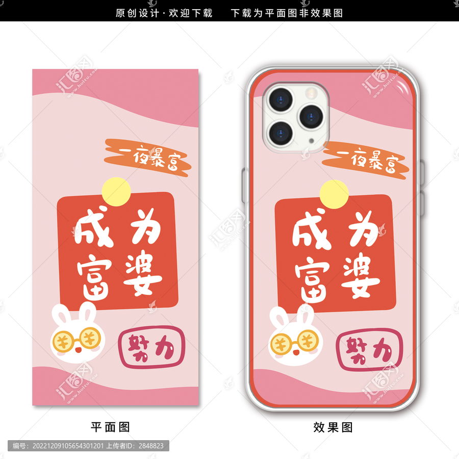 卡通富婆文字兔子手機(jī)殼