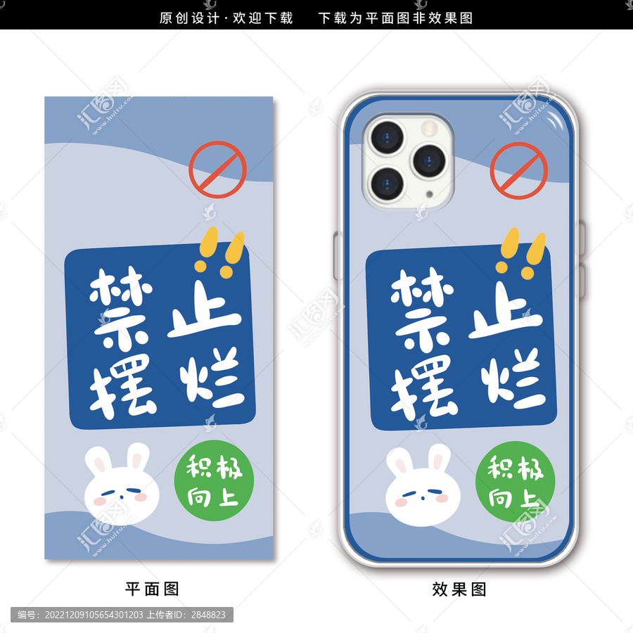 卡通趣味文字兔子手機(jī)殼