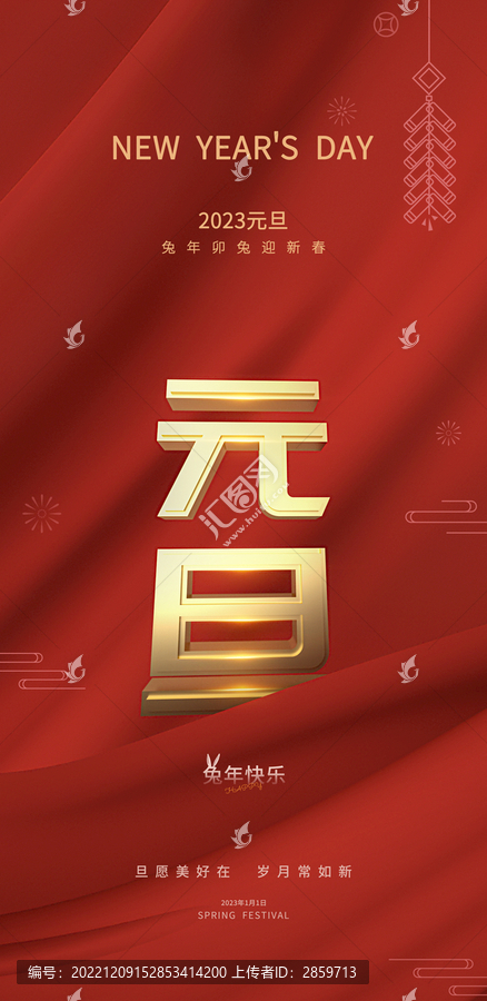 豎版元旦