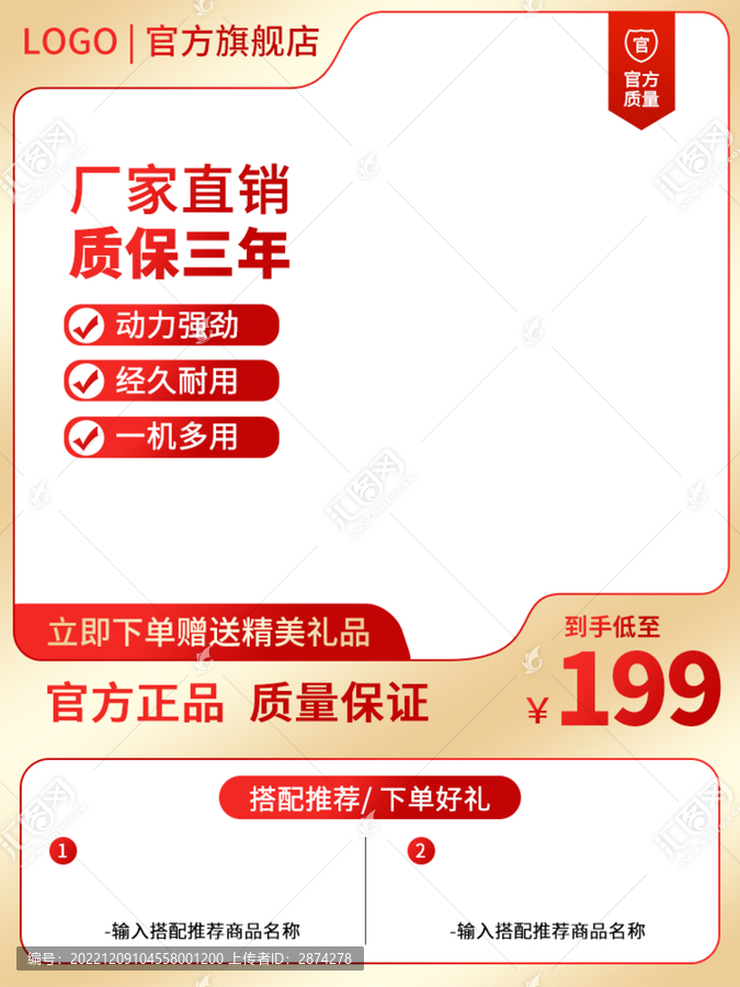淘寶主圖長圖活動促銷