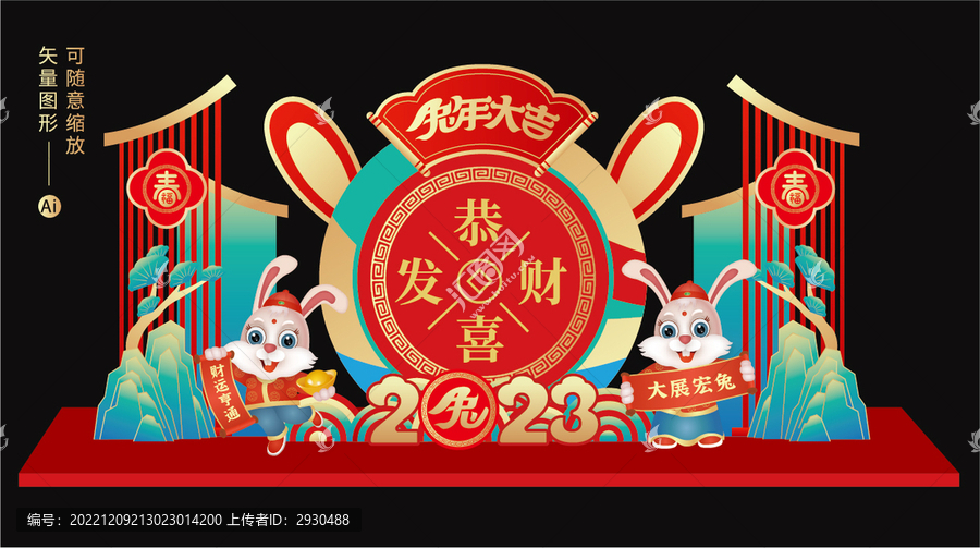 兔年美陳