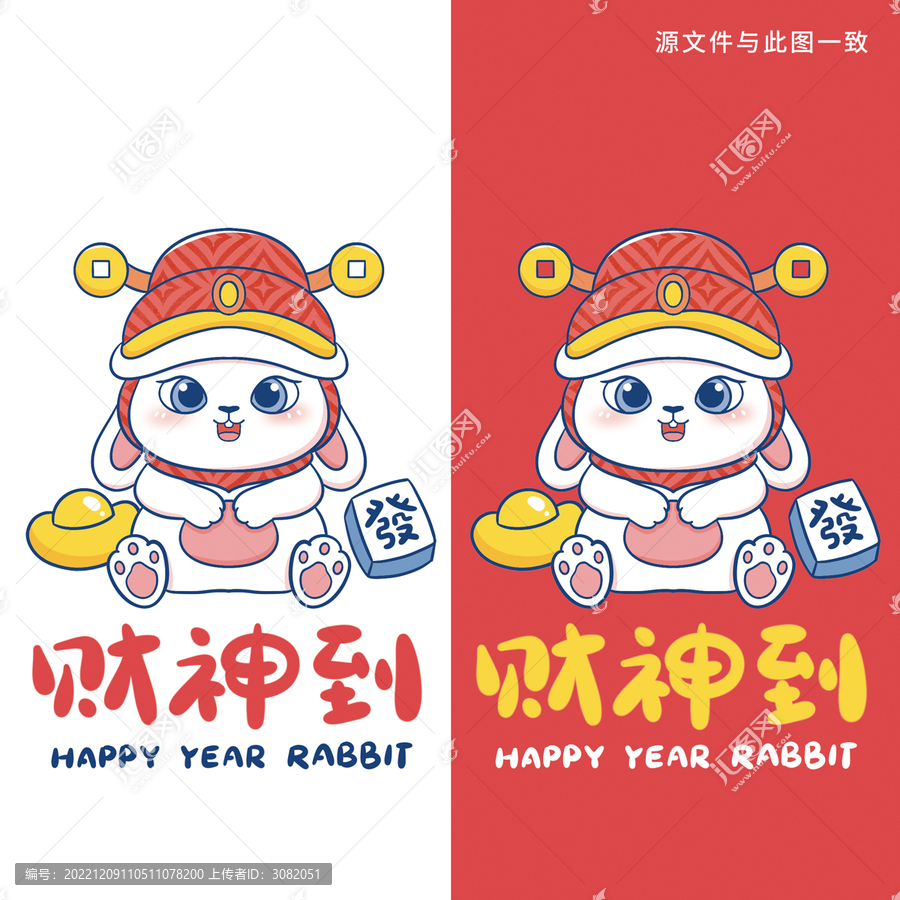 卡通可愛(ài)兔年財(cái)神吉祥物