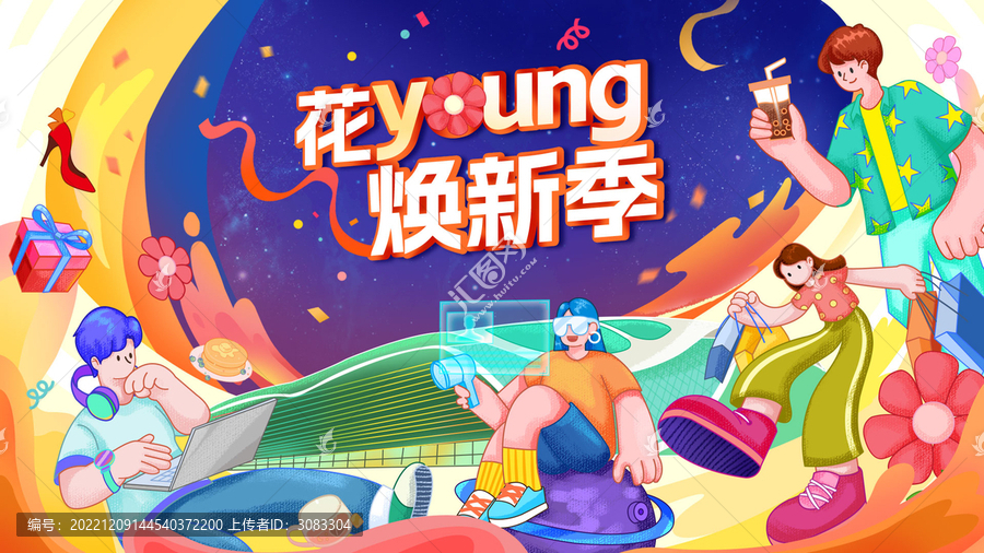 花樣購(gòu)物節(jié)插畫主視覺