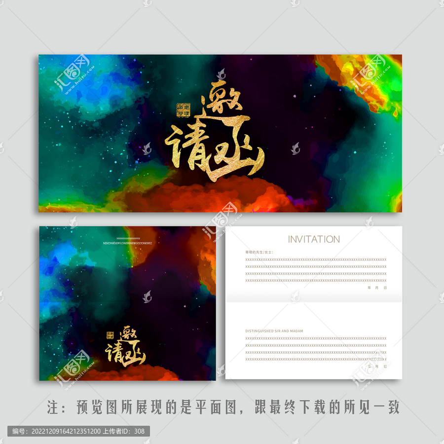 炫彩邀請(qǐng)函