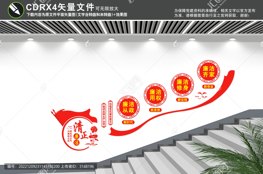 廉潔樓梯間文化墻