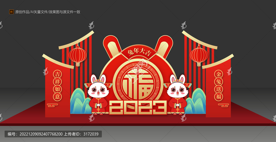 兔年美陳
