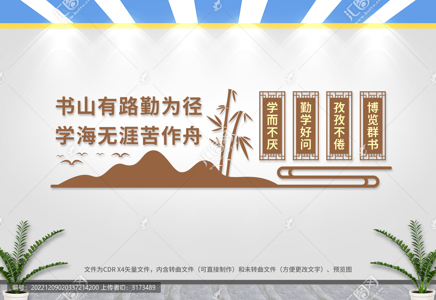 讀書文化墻