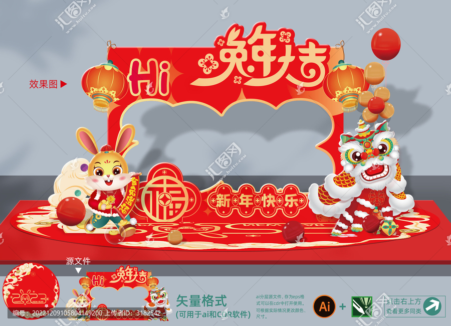 新年拍照框