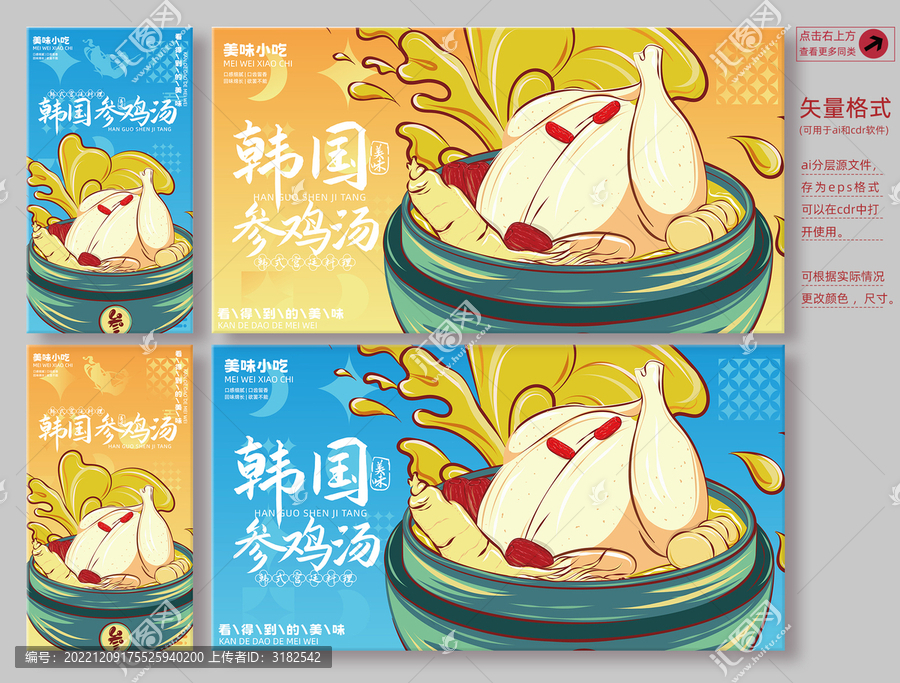 韓國參雞湯