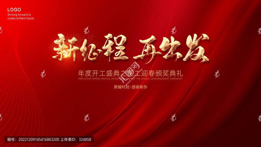 高端紅色年會(huì)背景