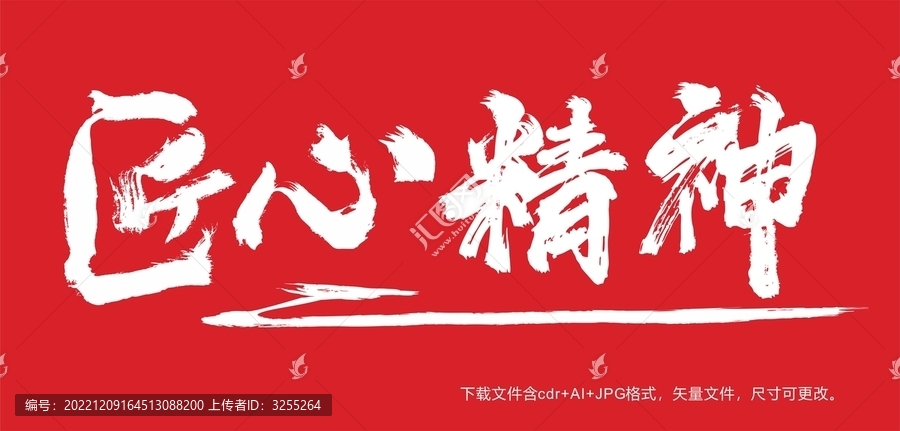 匠心精神
