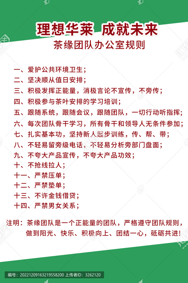 企業(yè)文化茶辦公室規(guī)則