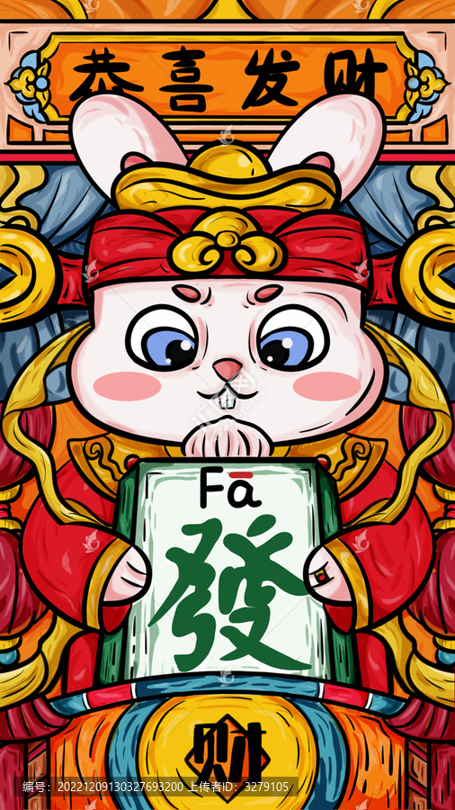 國潮風兔財神壁紙手機殼紅包