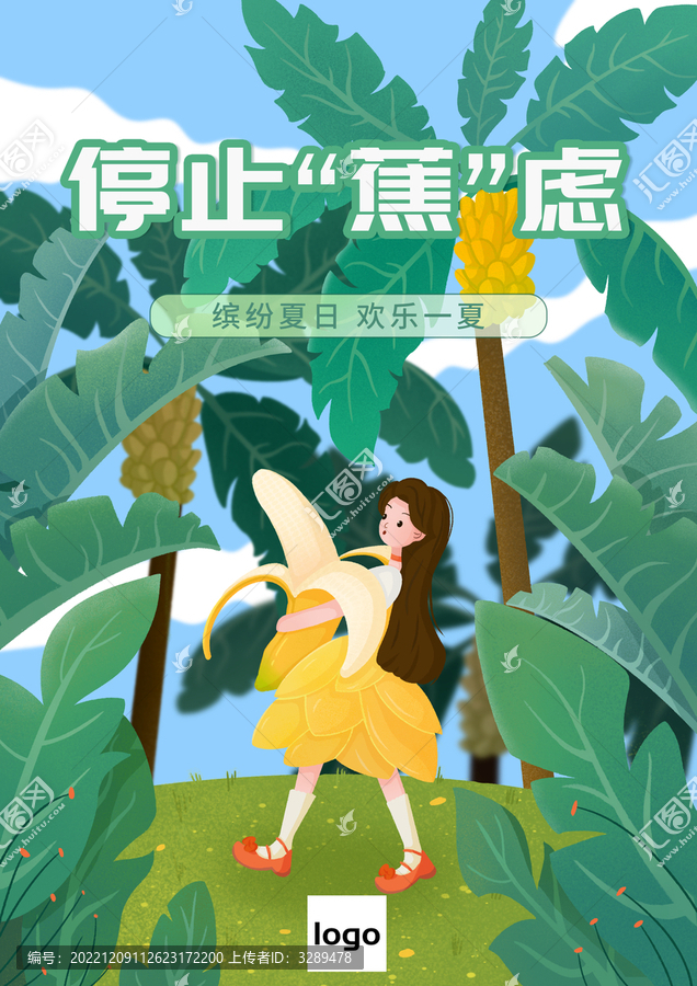 香蕉插畫海報