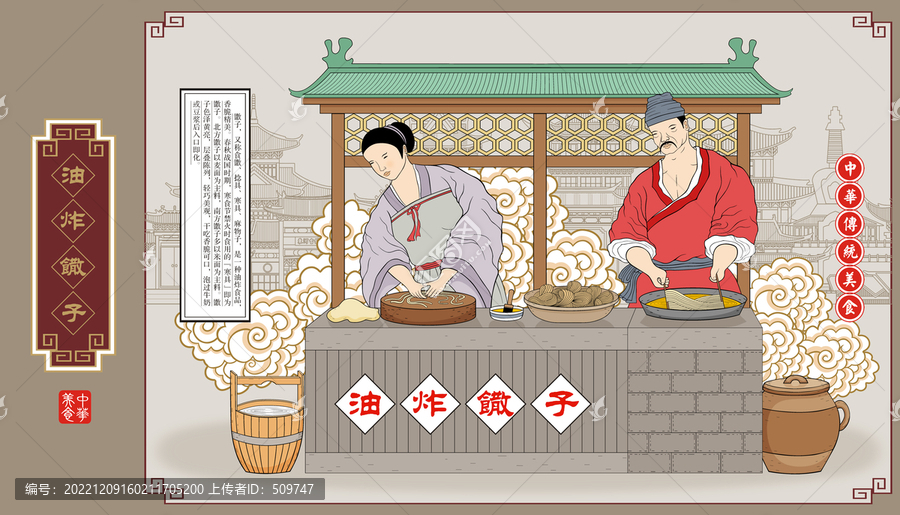 馓子手繪插畫