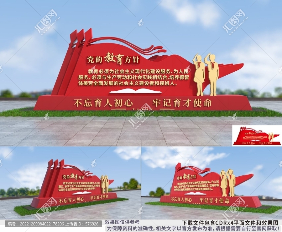 黨的教育方針雕塑