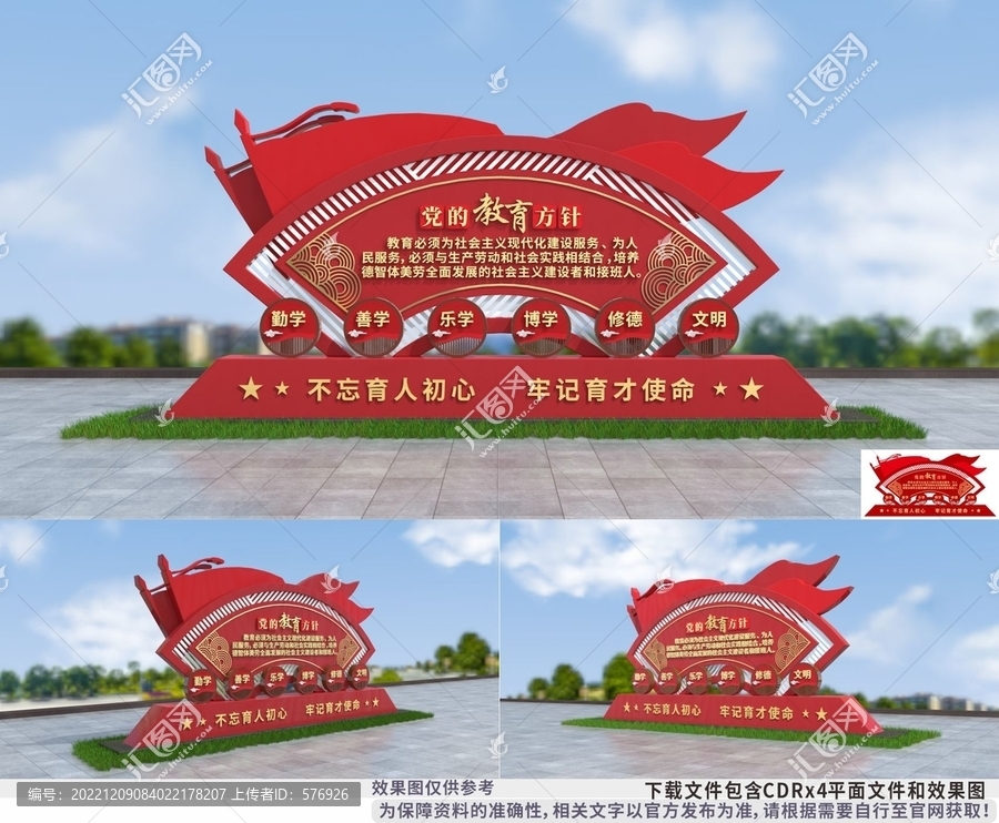 黨的教育方針雕塑