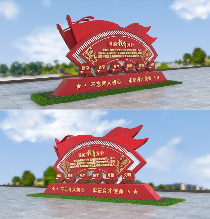 黨的教育方針雕塑