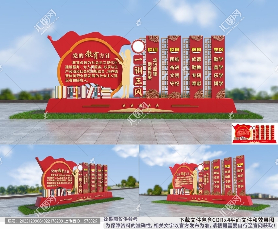 黨的教育方針雕塑造型