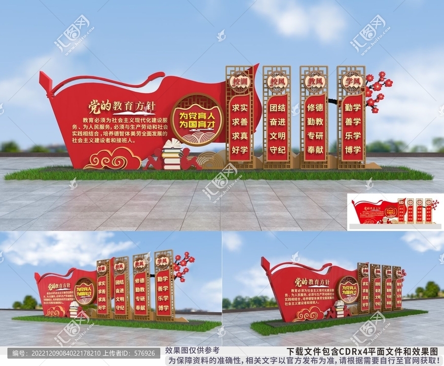 黨的教育方針雕塑