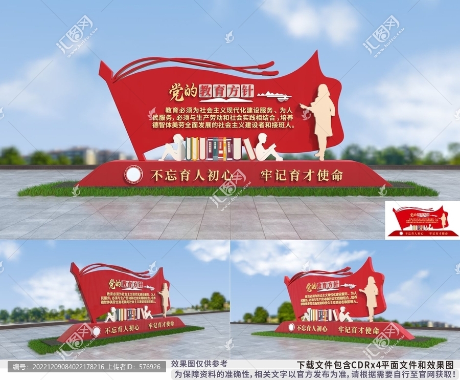 校園黨的教育方針雕塑造型