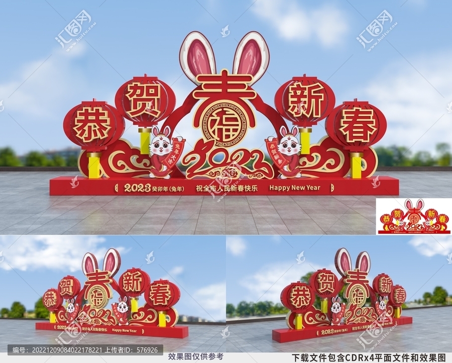 兔年恭賀新春造型