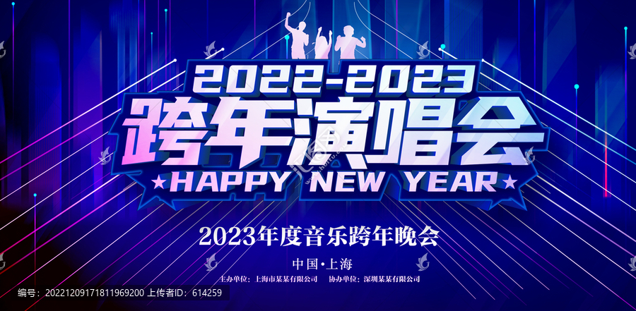 2023跨年演唱會(huì)