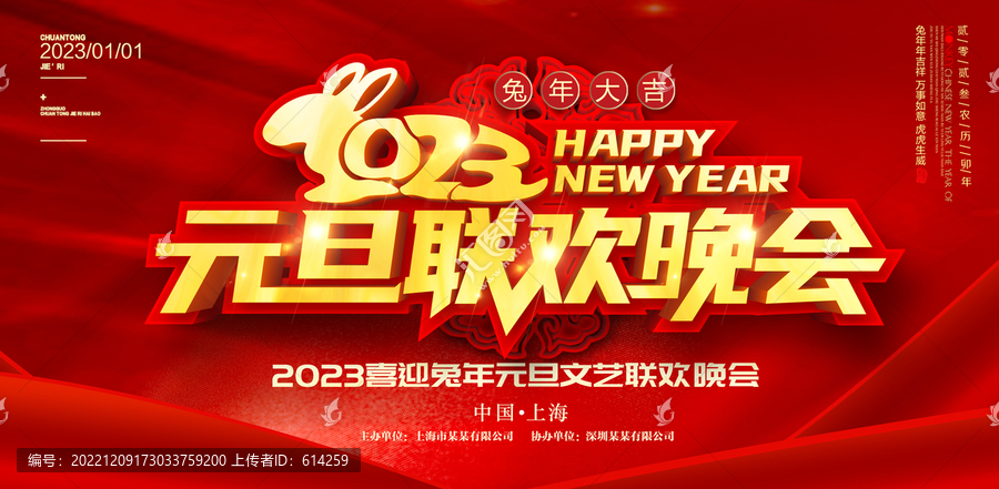 元旦聯(lián)歡晚會