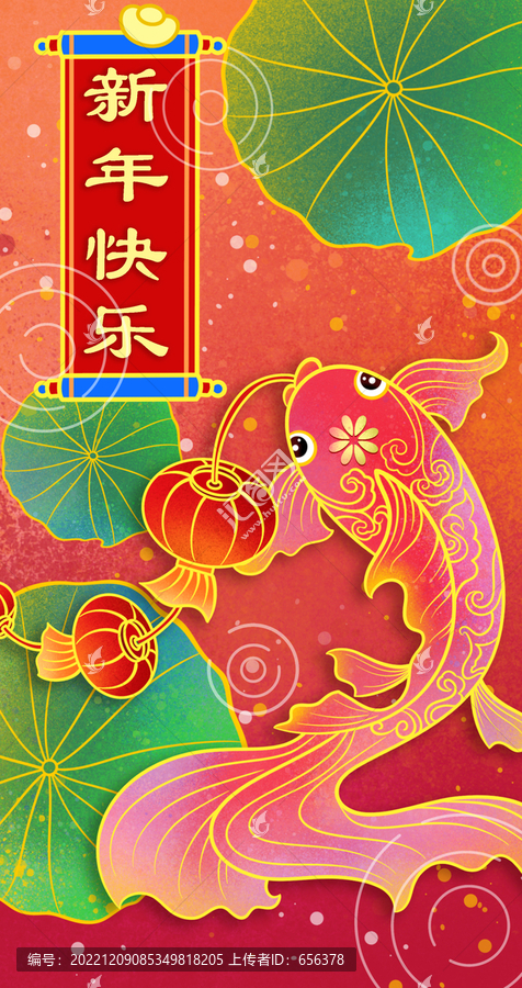 錦鯉紅包