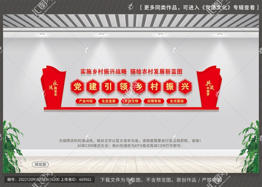 黨建引領(lǐng)鄉(xiāng)村振興