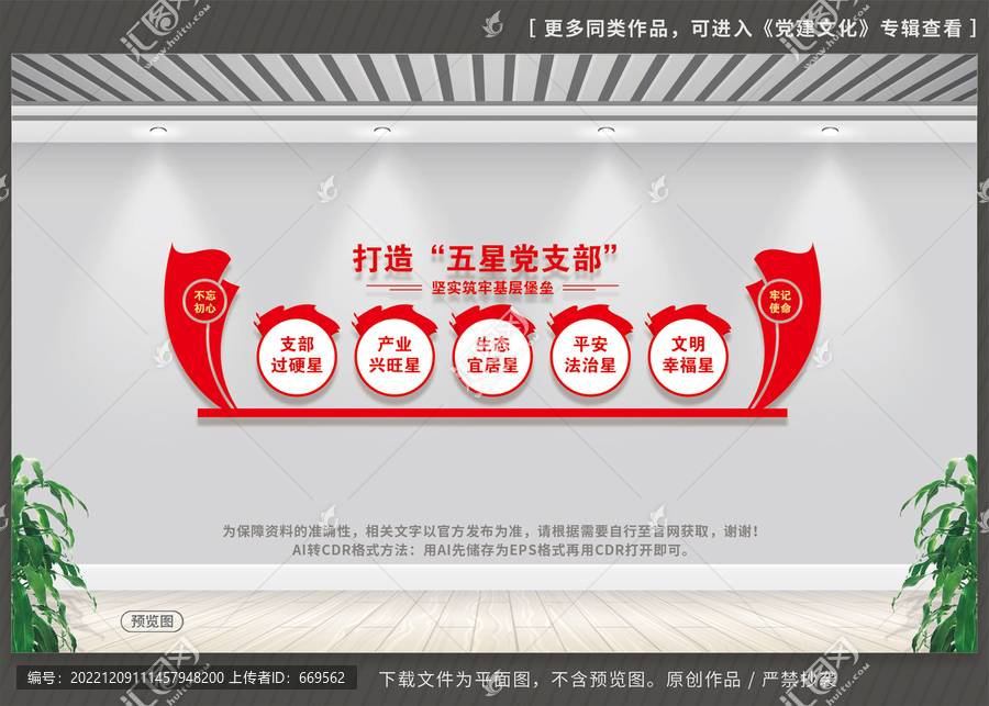 創(chuàng)建五星黨支部